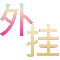 如何选择可靠的和平精英辅助？的配图，内容相关：游戏更新后，旧版辅助可能失效。正规团队通常会在24小时内推送更新，因此选择有技术支持的辅助至关重要。